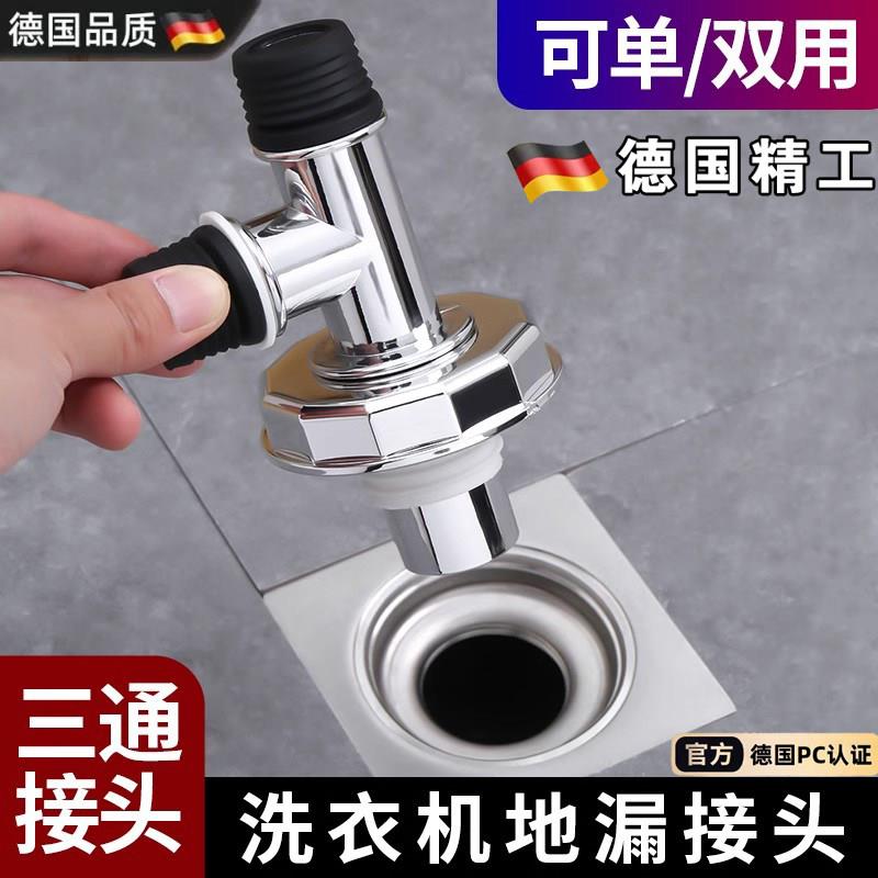 洗衣机下水管三头通地漏双排水专用接头排水管道二合一防臭防溢水