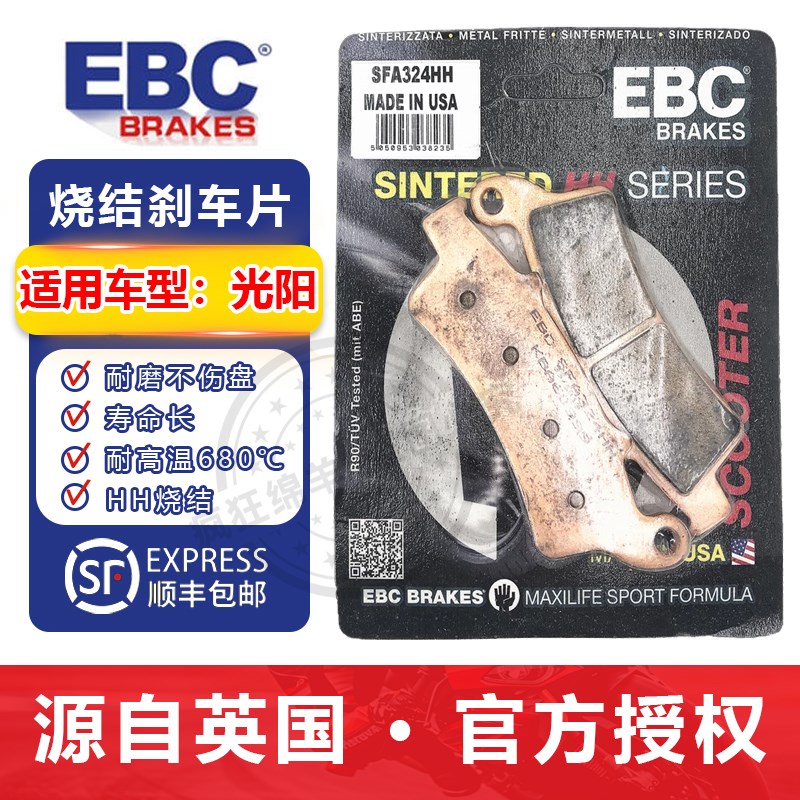 EBC刹车片适用光阳赛艇XCITING/CT/250/300/S350/400/AK550刹车皮