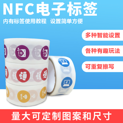 手机nfc贴纸电子标签不干胶RFID定制电脑一碰传芯片门禁卡