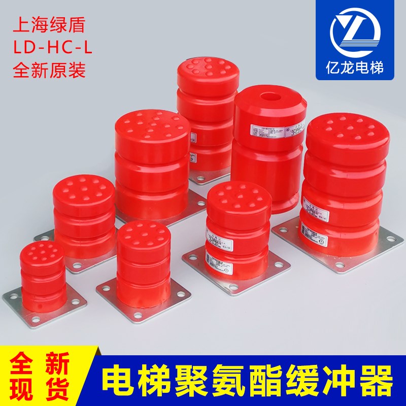 电梯聚氨酯缓冲器 LD-HC-L1/L3/L17/L12/L13绿盾缓冲器