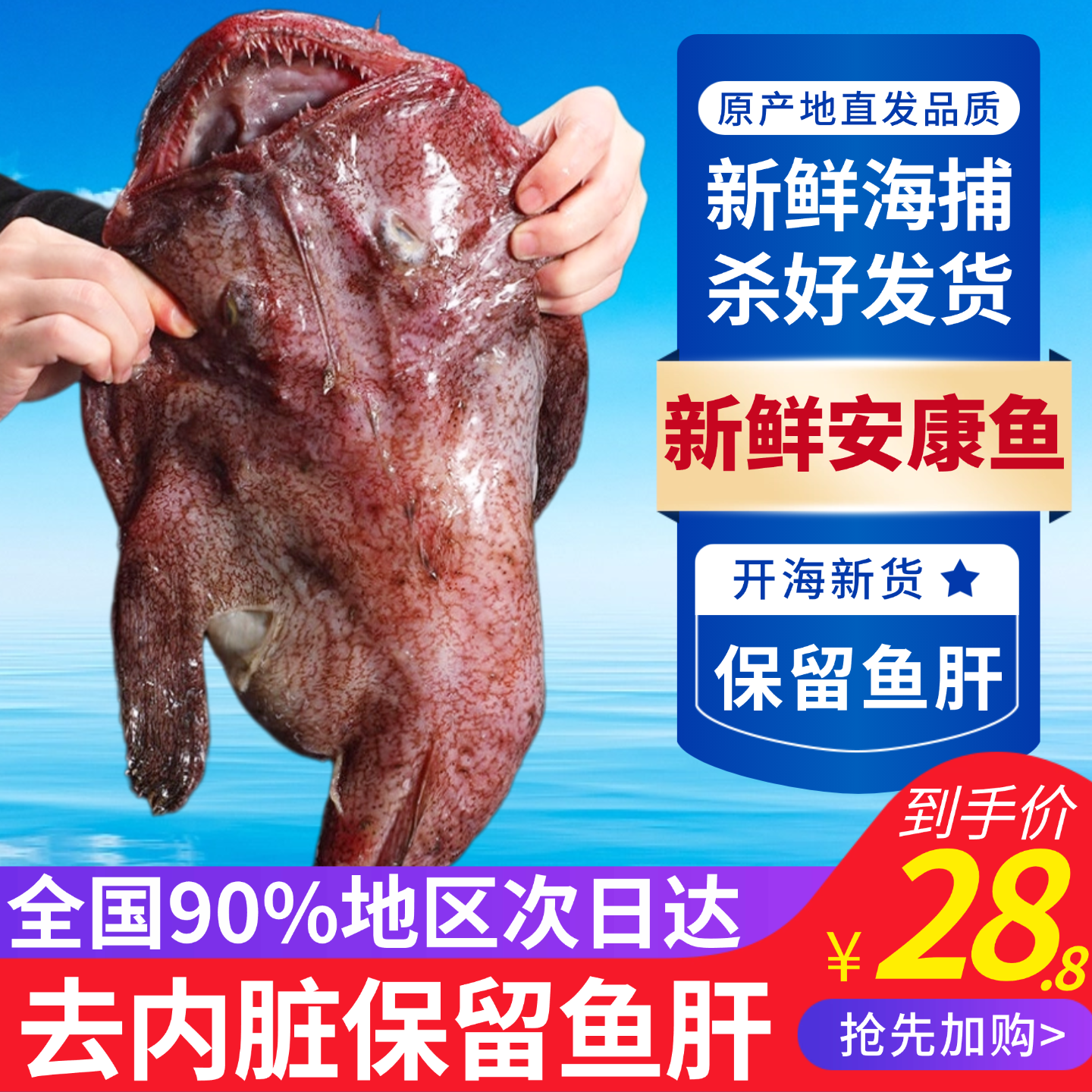 安康鱼新鲜蛤蟆鱼魔鬼鱼深海鱼大嘴鱼无小刺带鱼肝丑鱼海鲜水产,水产肉类/新鲜蔬果/熟食,淡水鱼类,淘宝优惠券,粉丝福利购,淘宝优惠卷