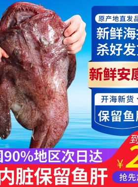 安康鱼新鲜蛤蟆鱼魔鬼鱼深海鱼大嘴鱼无小刺带鱼肝丑鱼海鲜水产