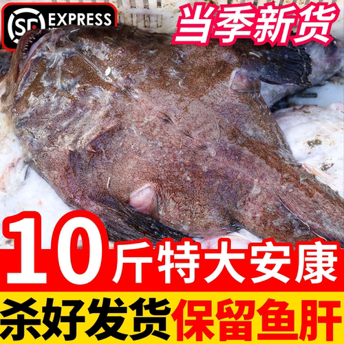 安康鱼新鲜蛤蟆鱼魔鬼鱼深海鱼大嘴鱼无小刺带鱼肝丑鱼海鲜水产