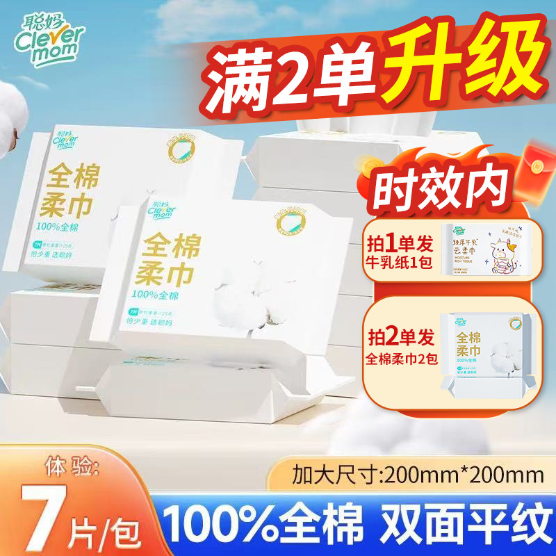 聪妈纯棉洗脸巾100%全棉一次性棉柔巾洁面巾棉柔巾新生婴儿擦脸巾