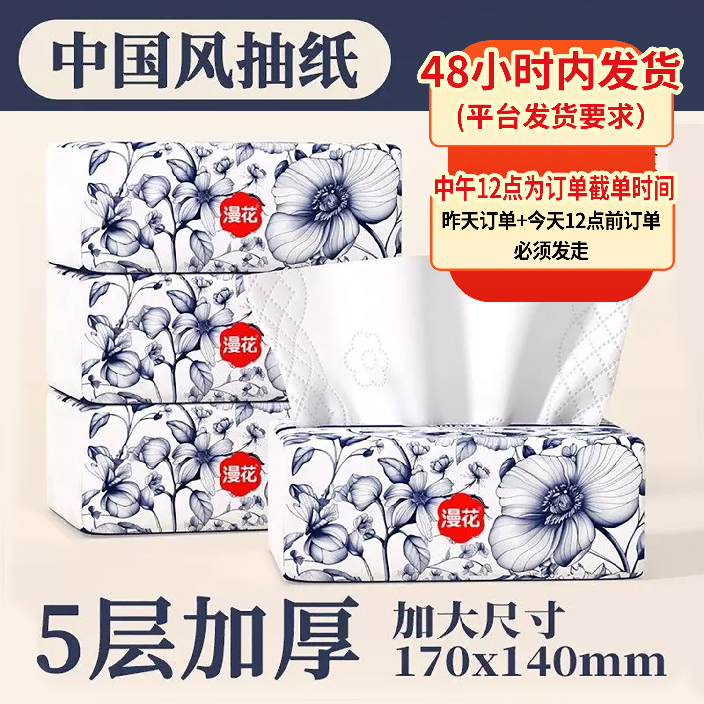 漫花中国风抽纸巾纸抽实惠装卫生纸大尺寸餐巾纸手纸面巾纸