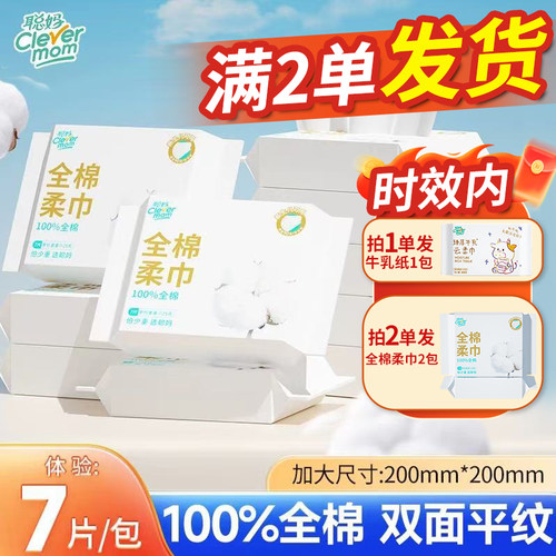 聪妈纯棉洗脸巾100%全棉一次性棉柔巾洁面巾棉柔巾新生婴儿擦脸巾