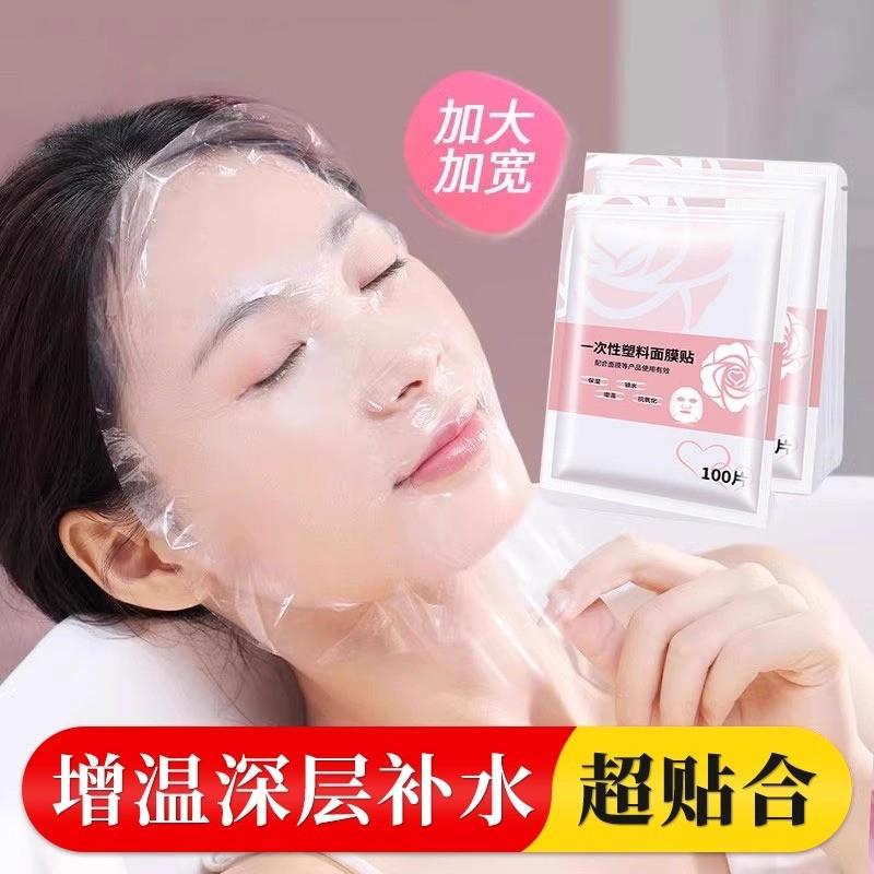 一次性保鲜面膜贴美容院脸部灌肤保湿超薄透明塑料辅助神器