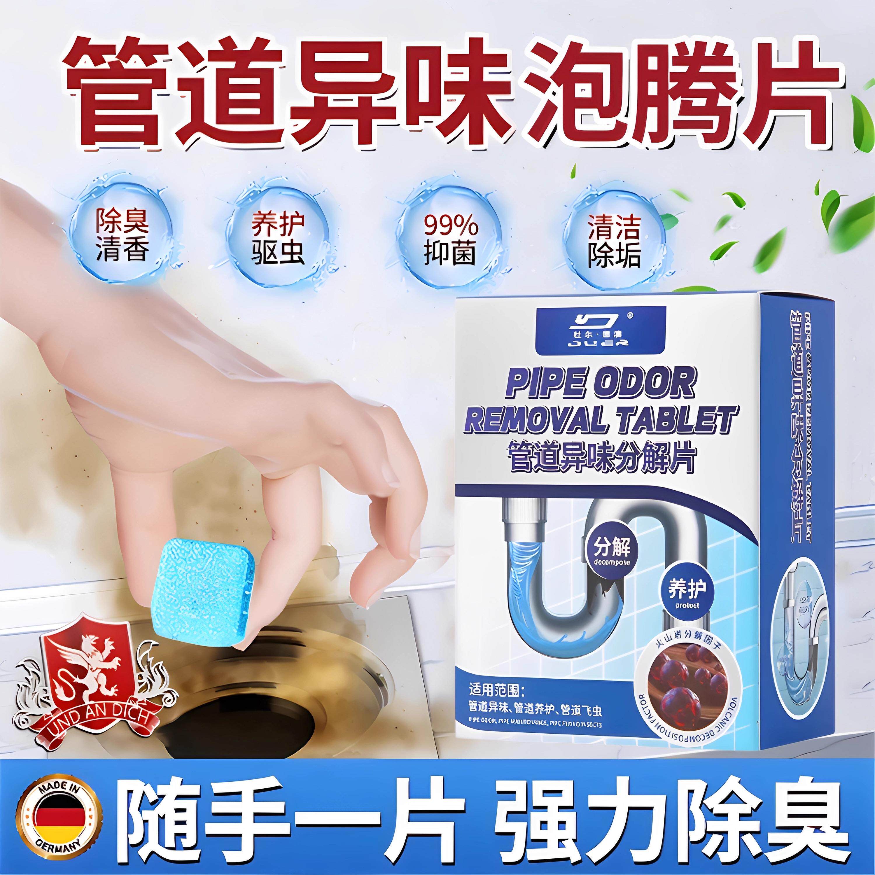 【德国联邦】放一片管道不臭瞭！管道异味分解片下水道除臭发泡锭
