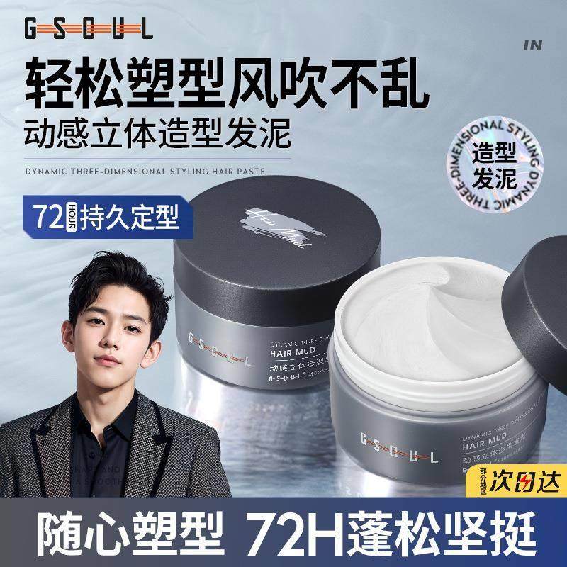 正品沙龙级男士专用动感立体造型发泥持久淡香清爽哑光不油腻蓬松