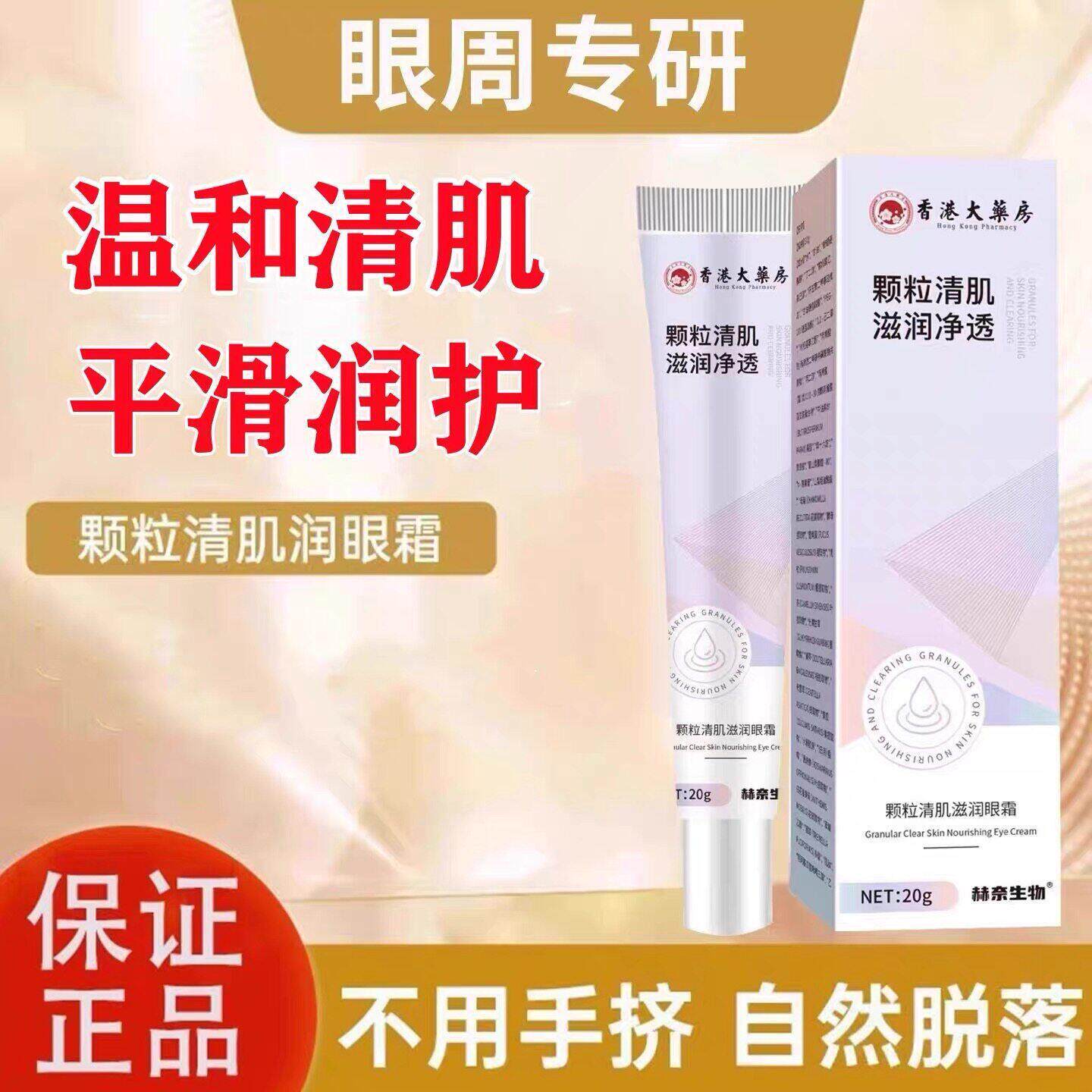 【颗粒清肌】眼部去脂 自动脱落 买二送一 买三送二