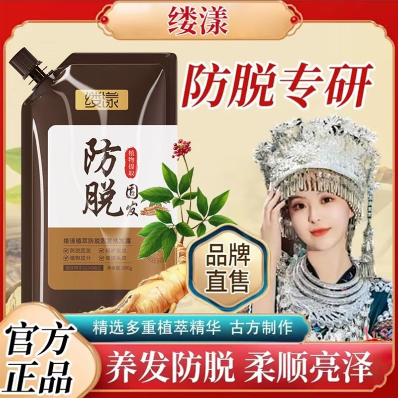 缕漾防脱固发洗发水育发控油去屑侧柏叶生姜何首乌