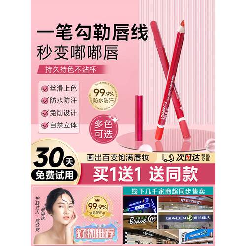 火烈鸟唇线笔，持久保湿，不易褪色，哑光防水豆沙色口红笔，轮廓