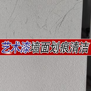 艺术漆墙面去污神器雅晶石划痕墙面清洁膏涂鸦蜡笔墙面强力去污