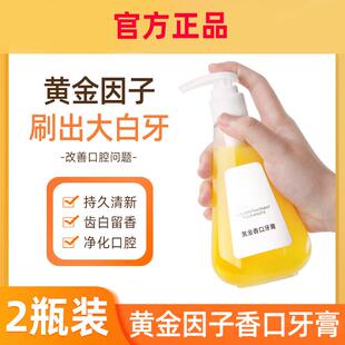 黄金香口牙膏正品 店 英因子去口臭洗白牛黄酸官方正品