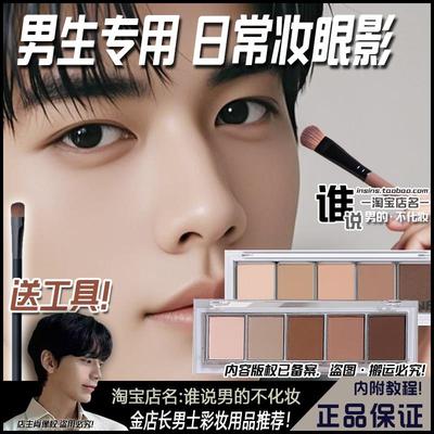 男士专用眼影盘自然大地色哑光修容腮阴影韩国主播男生日新手教程