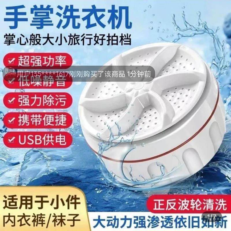哆起量商贸涡轮洗衣机便携旅行手掌清洗机超声波迷你洗内衣裤神器