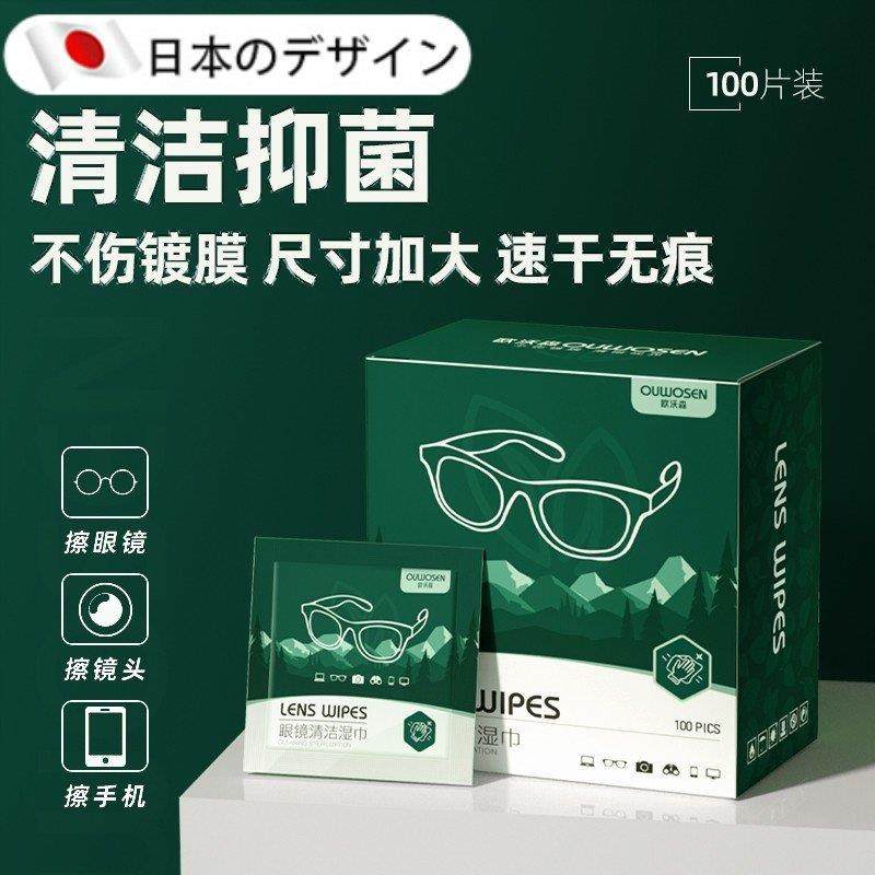 【日本进口】保护镀膜擦眼镜专用清洁湿巾防雾不含酒精镜片湿纸巾