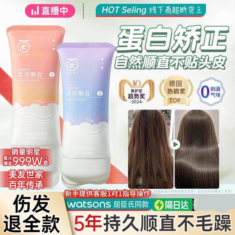 蛋白矫正直发膏柔顺拉直定型洗直水免拉头发家用软化剂女官方正品