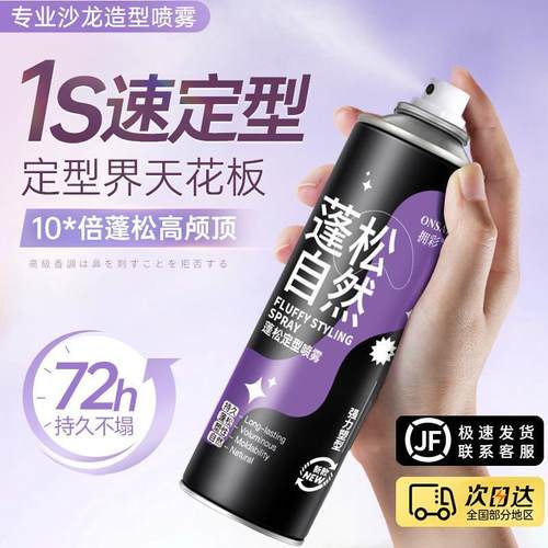 高颅顶头发蓬松定型喷雾神器发胶女发型自然蓬松