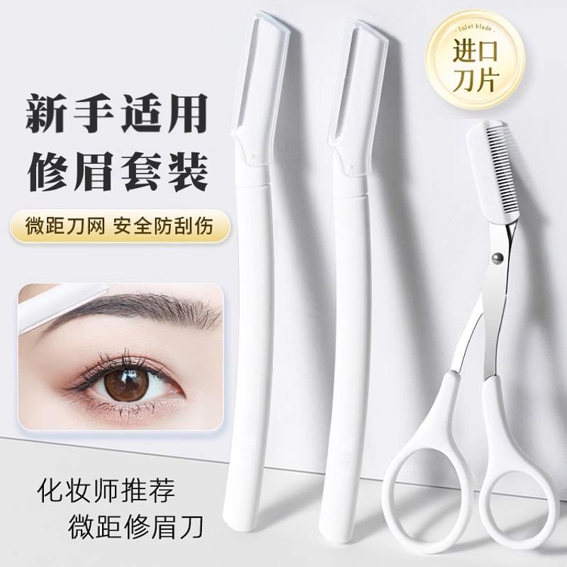 日本修眉刀套装初学者女士防刮伤专用剃刀片刮眉刀神器男士眉毛刀