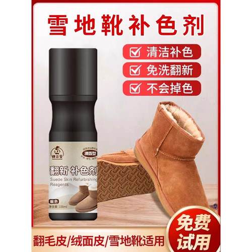 雪地靴专用补色清理磨砂皮翻毛皮自带刷头补色皮鞋保养护提色锃亮