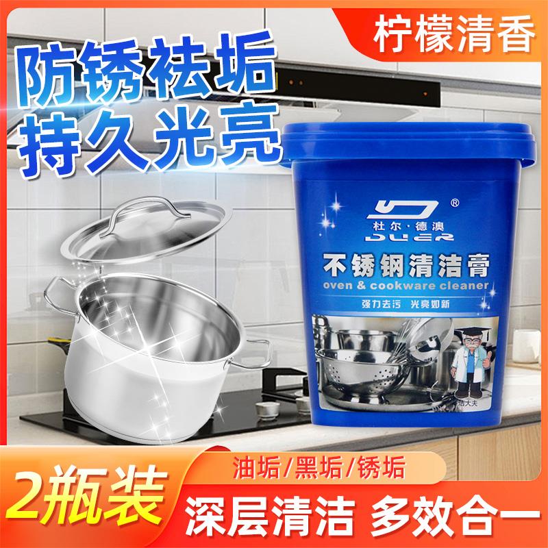 不锈钢清洁膏家用厨房去污锅底黑垢专用清洁剂强力洗锅神器旗舰店