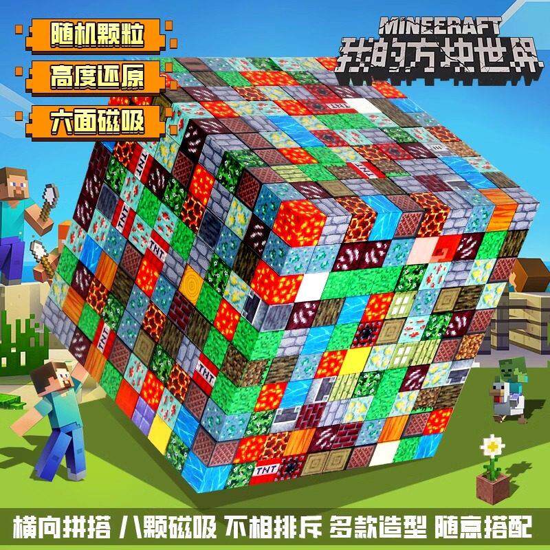 德国我的世界磁力方块磁吸积木儿童男孩生日礼物网红包括儿童玩具