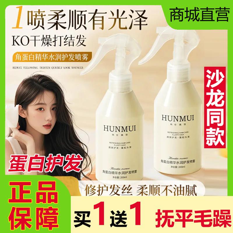 角蛋白精华水润护发喷雾免洗修护干枯烫染防毛躁柔顺正品