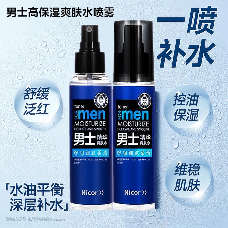 男士爽肤水喷雾保湿补水乳液极男清爽控油皮须后水收缩毛孔敏感肌