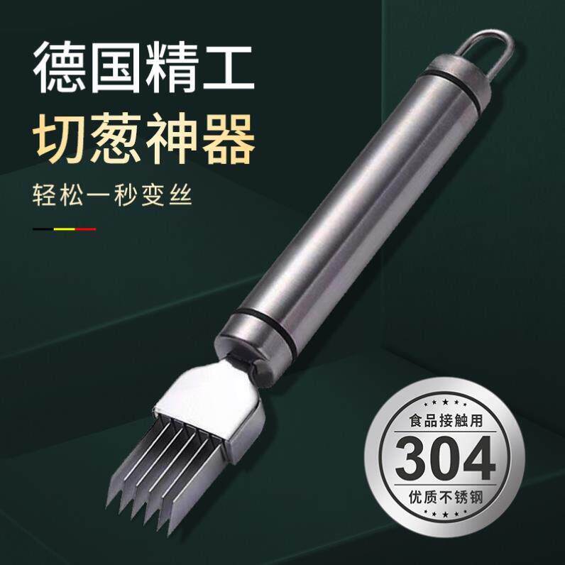 德国进口304不锈钢葱丝刀厨房刨葱刮葱切丝刀洋葱超细不生锈