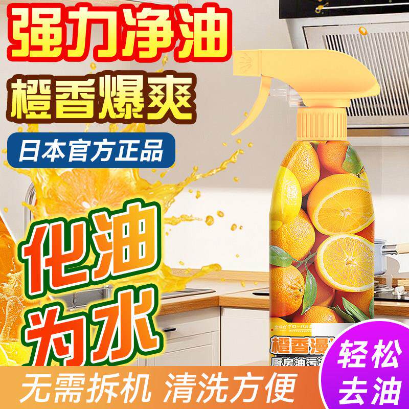 日本正品油污净厨房重油清洁剂强力去污油烟机清洗神器除油垢清香
