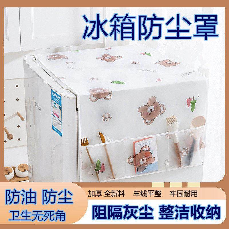 多功能冰箱罩冰箱防尘罩顶部防油盖巾盖布防尘防灰垫置物收纳挂袋