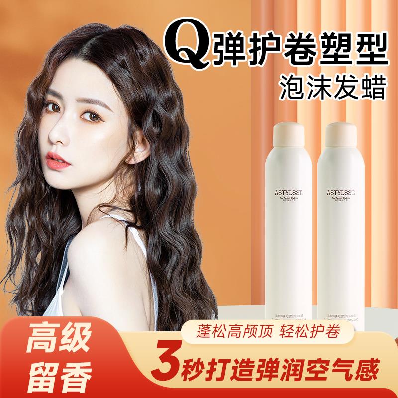 泡沫发蜡自然法式羊毛卷蓬松定型保湿弹力素男女士摩丝发胶喷雾