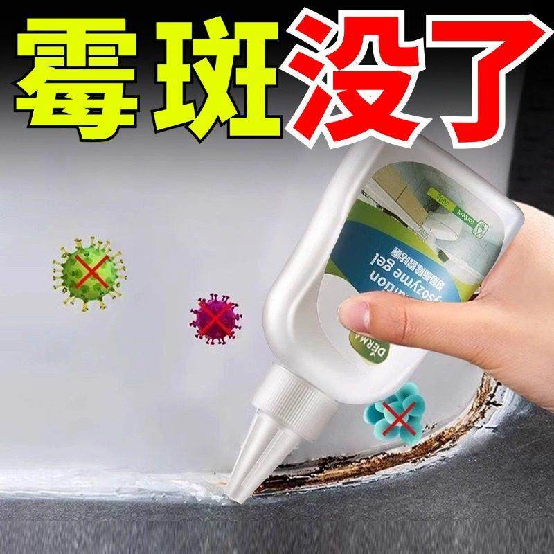 【家里霉没了】除霉啫喱家用去霉斑清洁剂厨房浴室除霉菌神器胶圈,家庭/个人清洁工具,吹风机置物架,淘宝优惠券,粉丝福利购,淘宝优惠卷