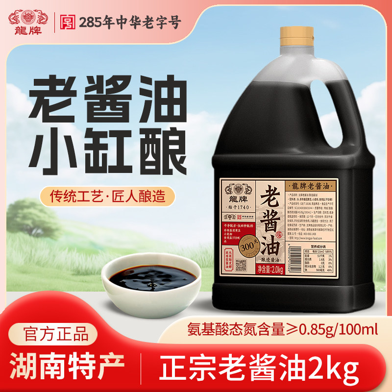 龙牌老酱油特级原酿头道古法酱油点蘸小炒酱卤调味品家用商用大桶