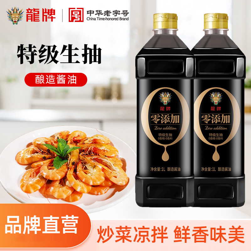 龙牌特级生抽酿造酱油小缸凉拌提鲜增香家用调味品湖南特产