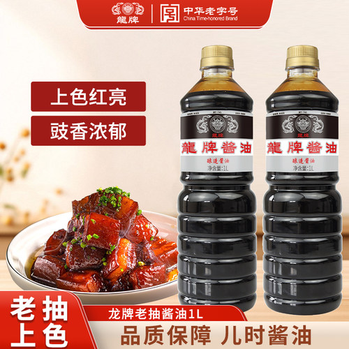 龙牌红色酿造酱油商用批发实惠装