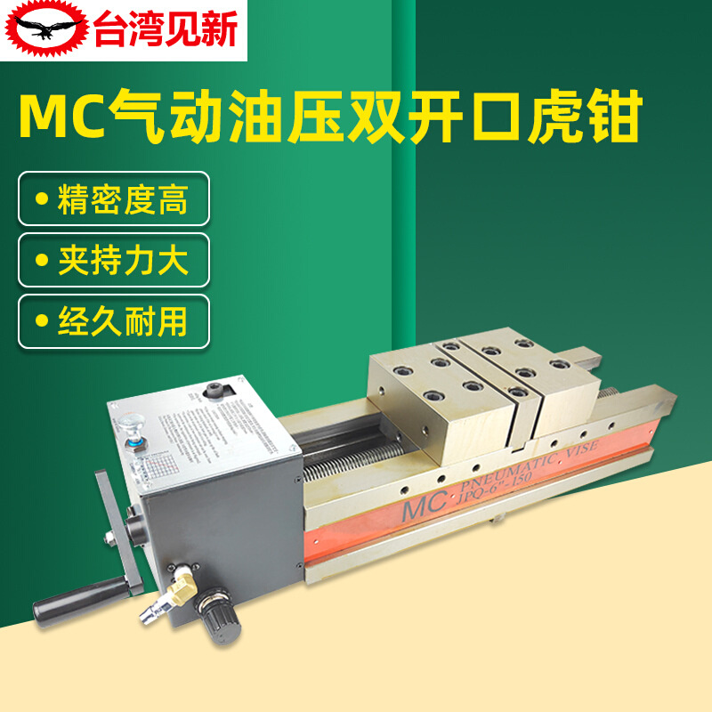 台湾见新气动液压双开口虎钳MC增压器浮动双夹钳JPQ-5-110/6-150