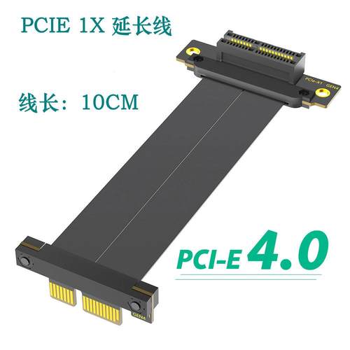 PCIE 4.0延长线PCI-E x4转x4转接线x1转x1小插槽开口90度弯头高速