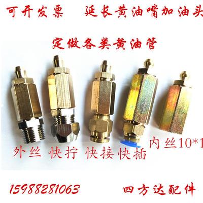 黄油嘴延长接头加油嘴快拧润滑油嘴套件铜管软管加油内牙快接黄油