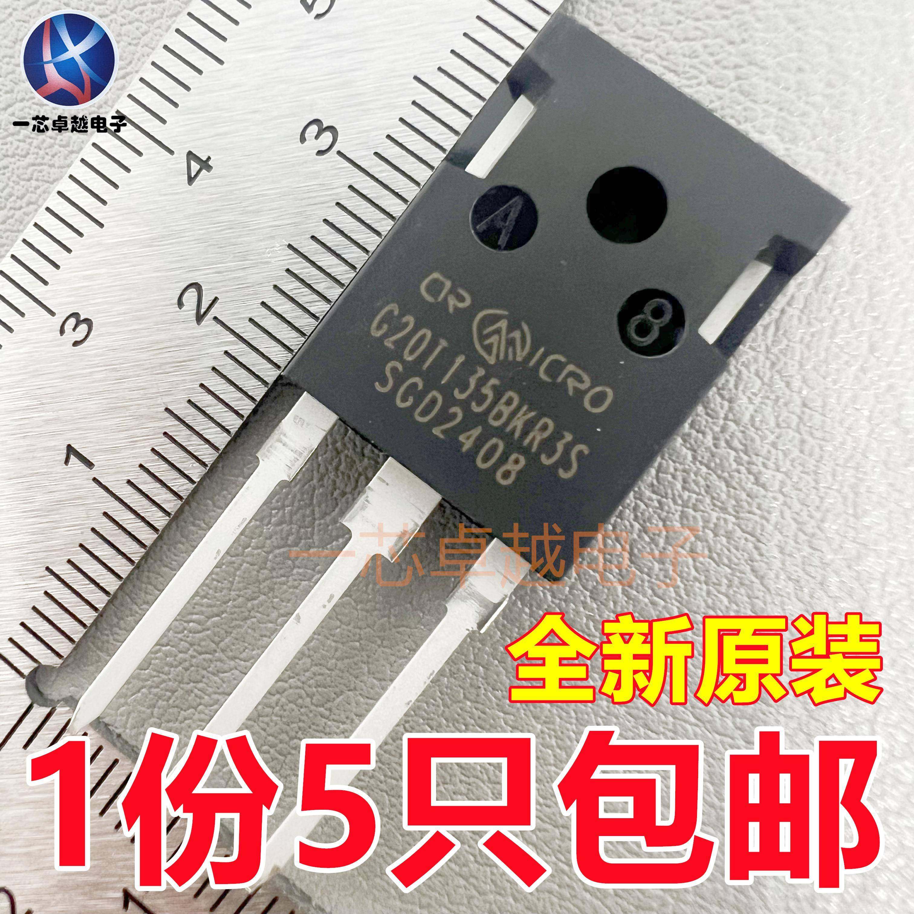 G20T135BKR3S/G15T120BNR3S/G25T120BK3S/G40T120AK3S IGBT功率管