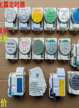 冰箱化霜定时器802A/B1 TMDF603/702AD1 702/706ZD1除霜温控计时