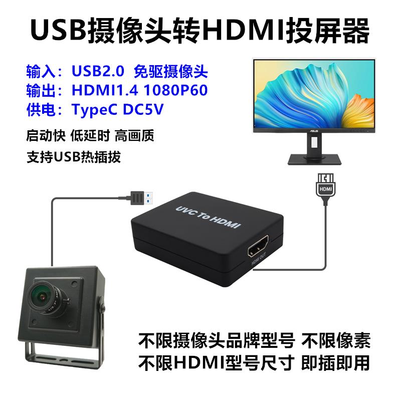 UVC免驱USB摄像头转HDMI视频投屏模块1080P MJPEG/YUV适用pocket3