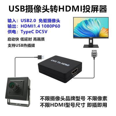 UVC免驱USB摄像头转HDMI视频投屏模块1080P MJPEG/YUV适用pocket3