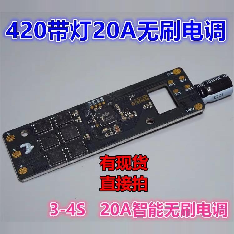3-4S智能无刷电调20A LED灯420ESC航模多旋翼四轴无人机无刷电调
