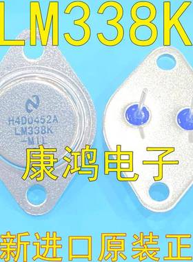 LM338K LM338 TO-3 金封稳压管 5A电压 现货 可直拍 全新进口原装