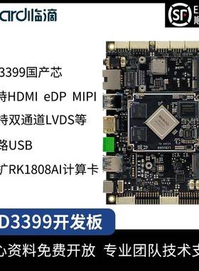 Neardi RK3399 核心板 主板 开发板 评估板 人工智能 机器视觉
