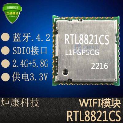 炬康RTL8821CSWiFi模块M8821CS1无线蓝牙SDIO接口双频WIFI+BT/AC