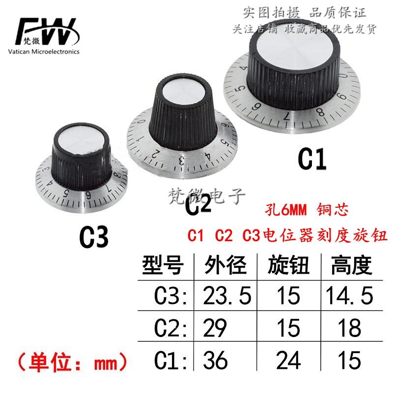 C1C2C3刻度盘数字金属电位器旋钮帽子 轴孔6mm可配WTH118 RV24YN
