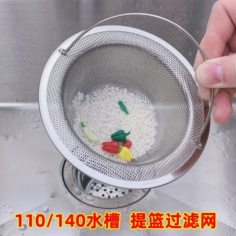 水槽过滤网厨房洗碗池洗菜盆滤器水池下水道地漏不锈钢11/140提笼